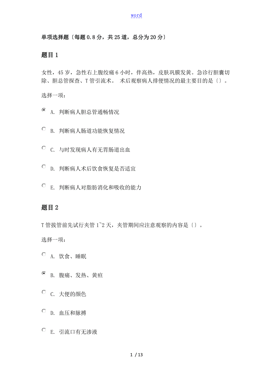 国开外科护理学形考任务4_第1页