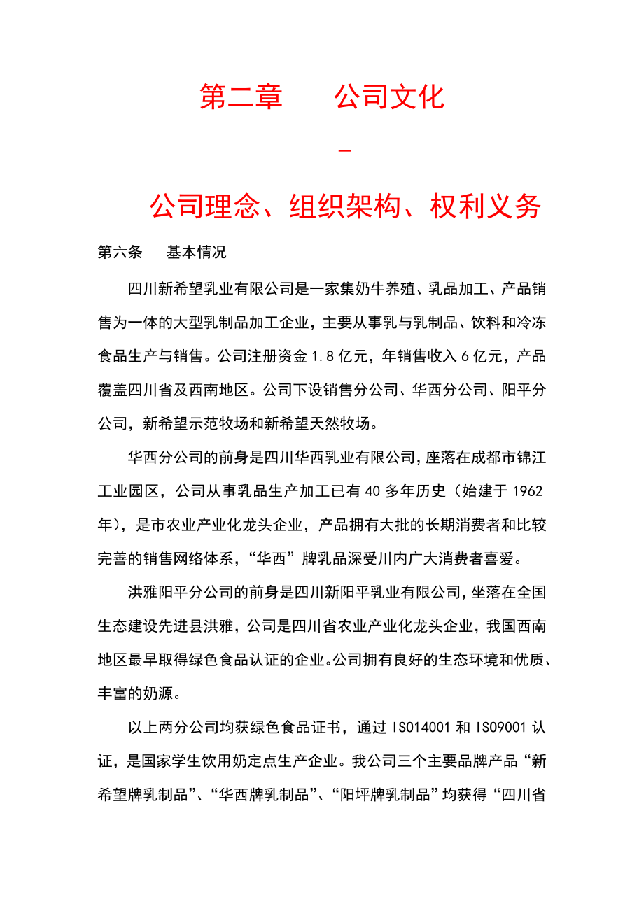 公司员工管理手册.doc_第4页