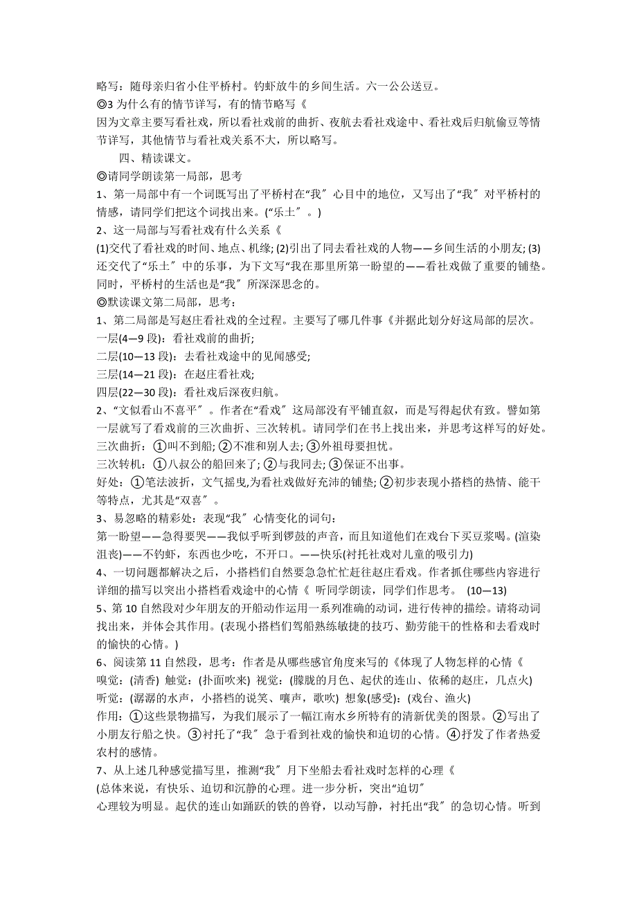 七年级语文《社戏》教案设计_第2页