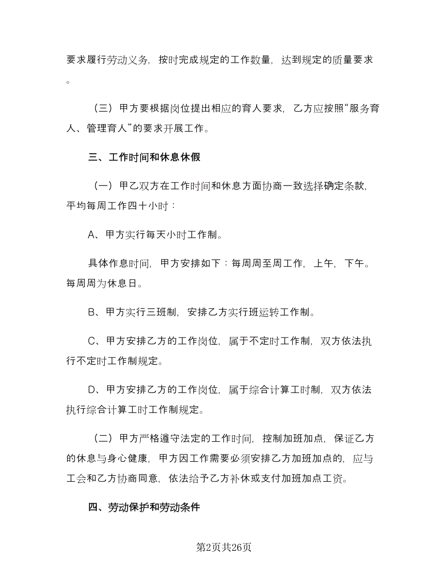 学校临时用工合同简单版（9篇）.doc_第2页