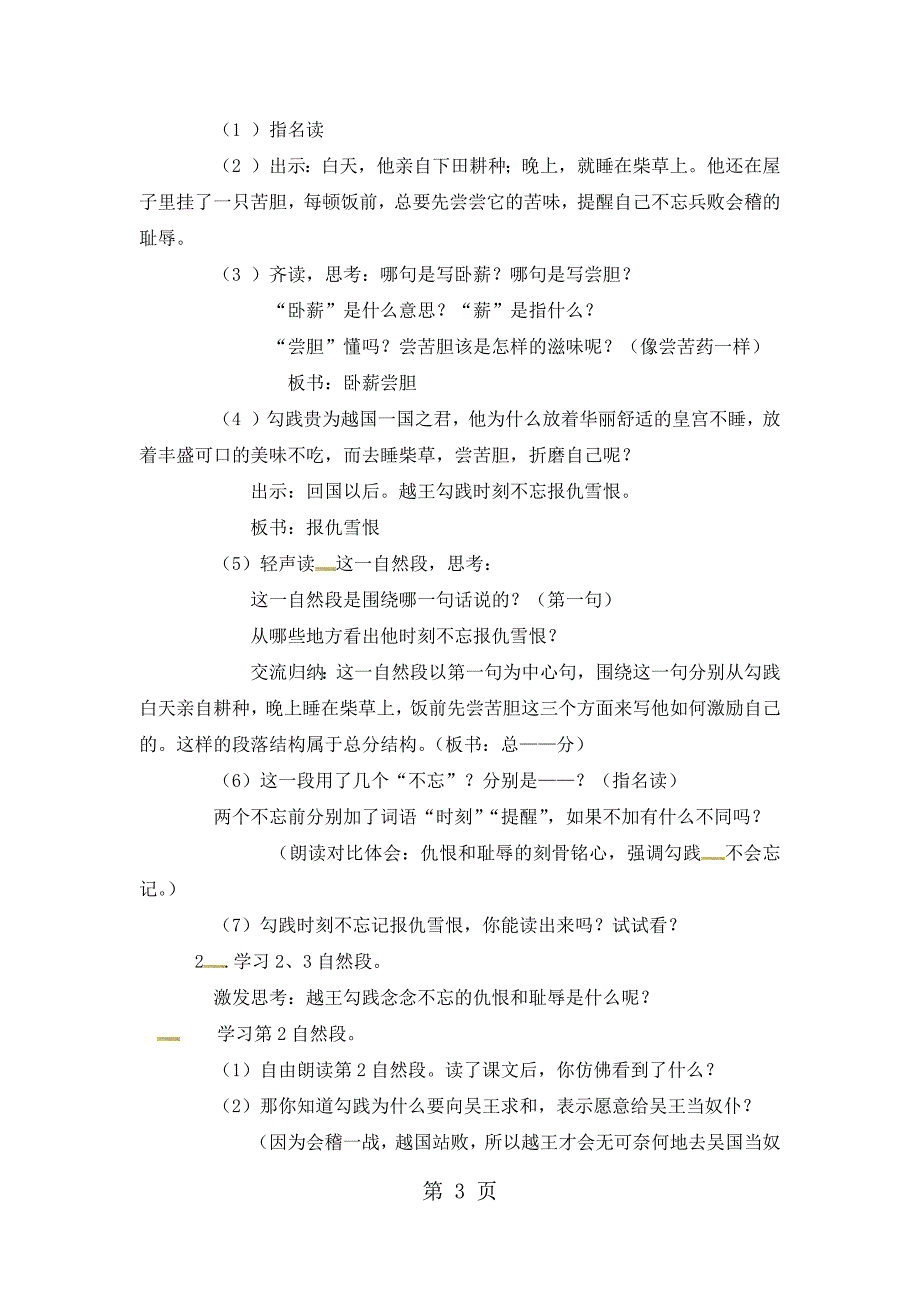 三年级上册语文教案18 卧薪尝胆苏教版（).docx_第3页