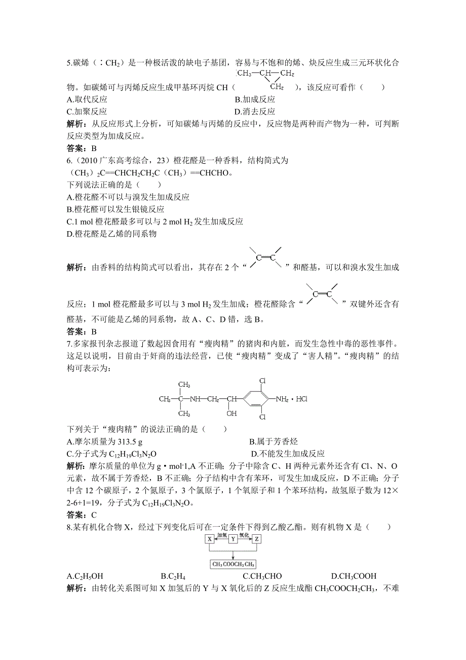 2011高考化学 第十三章烃的衍生物备考精析精练_第2页