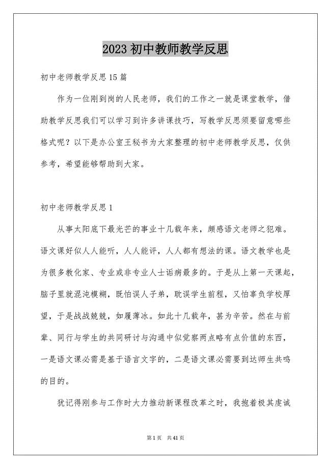 2023年初中教师教学反思5.docx