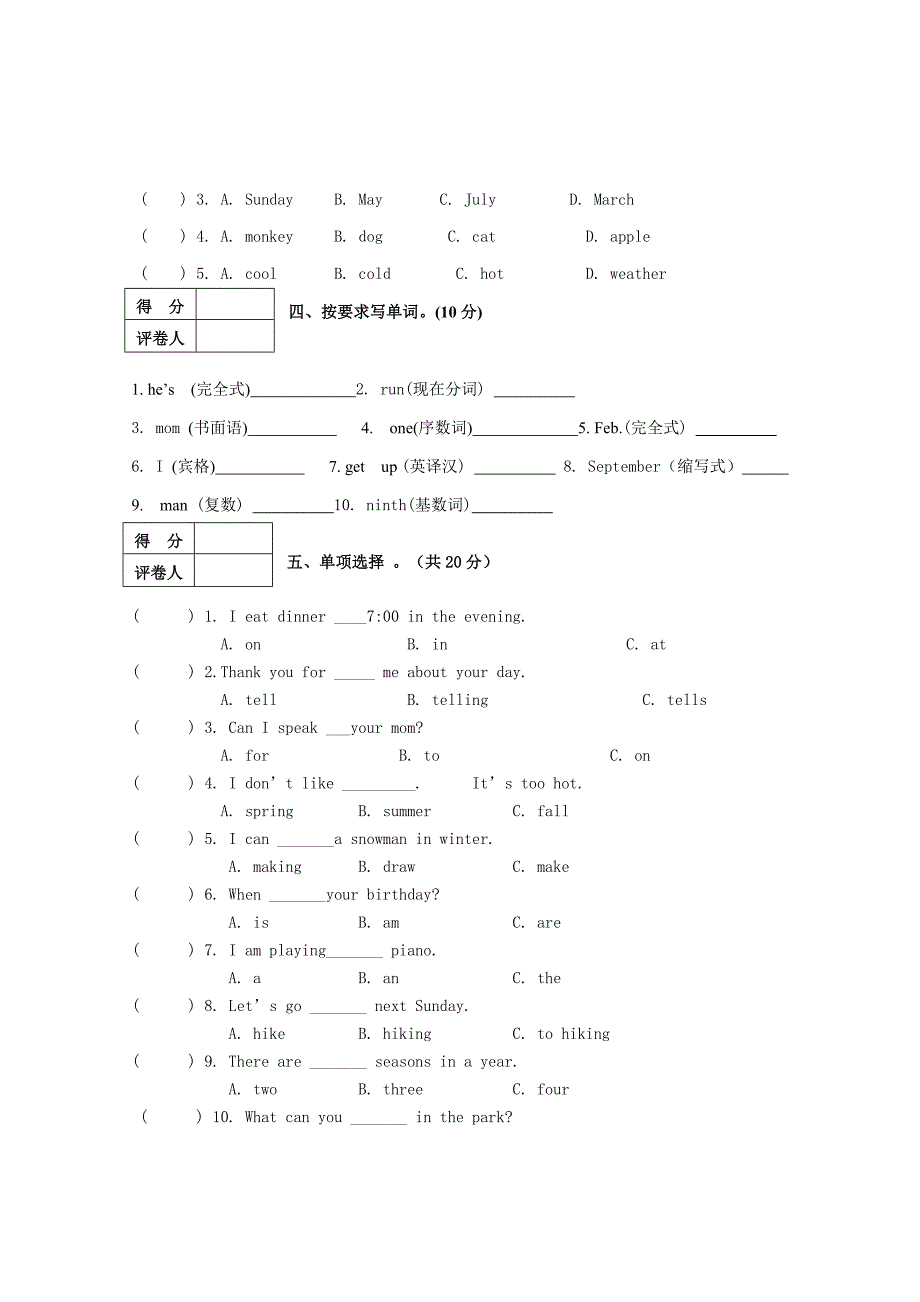 五年级英语期末试卷.doc_第2页