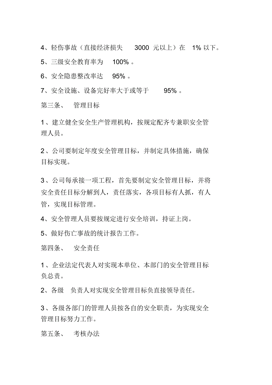 安全生产目标考核与奖惩办法1_第2页