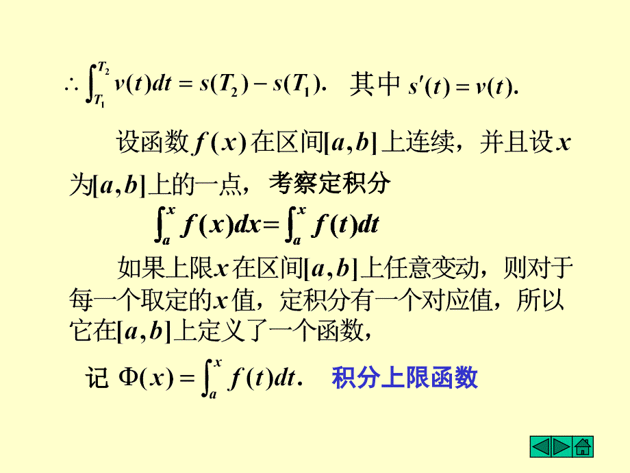 大一高等数学第五章第二节微积分基本定理_第3页