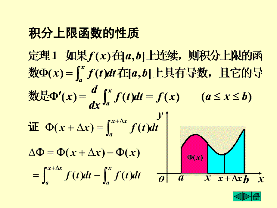 大一高等数学第五章第二节微积分基本定理_第4页