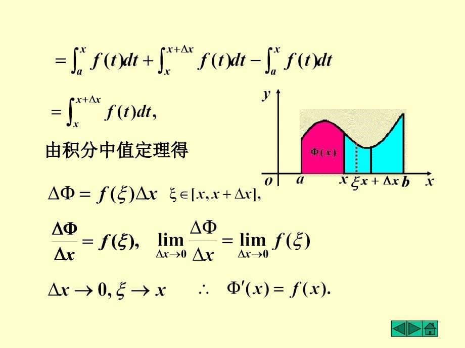 大一高等数学第五章第二节微积分基本定理_第5页