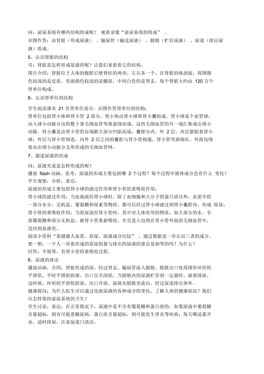 5.14.2.人体内废物的排出_第2页