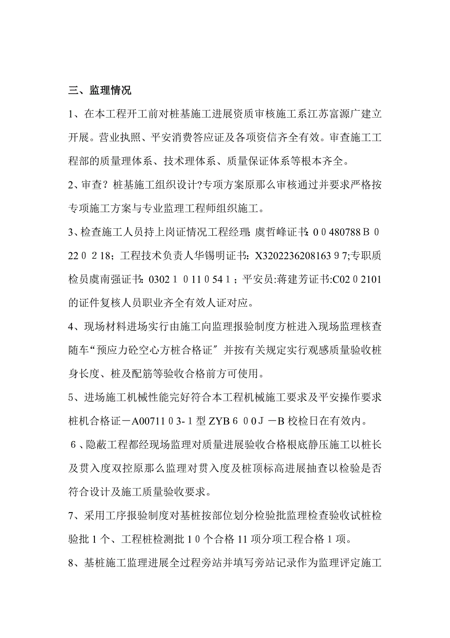 前洲镇宏润商业广场工程质量评估报告基桩分部_第3页