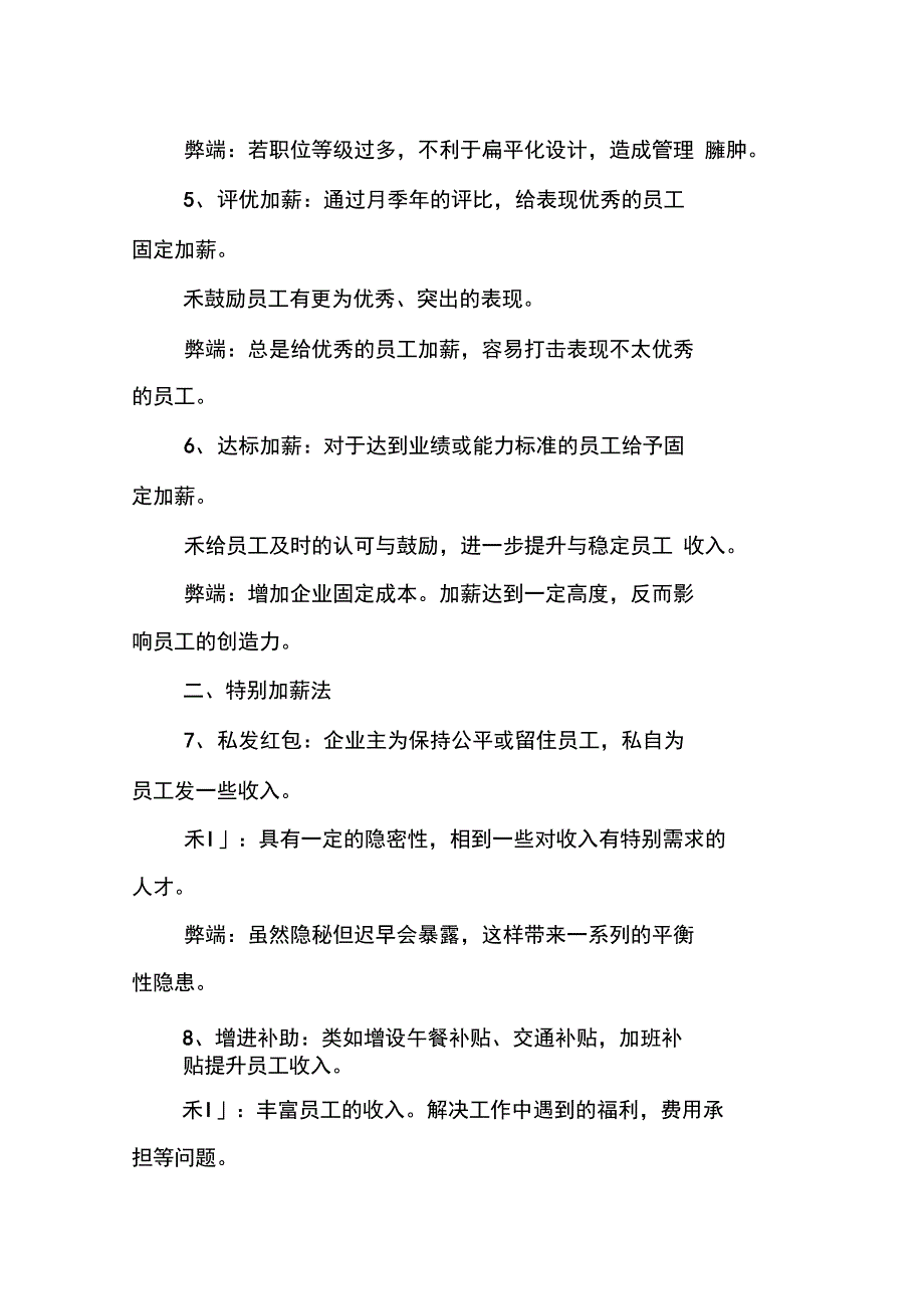 给员工加薪的18种方式_第2页