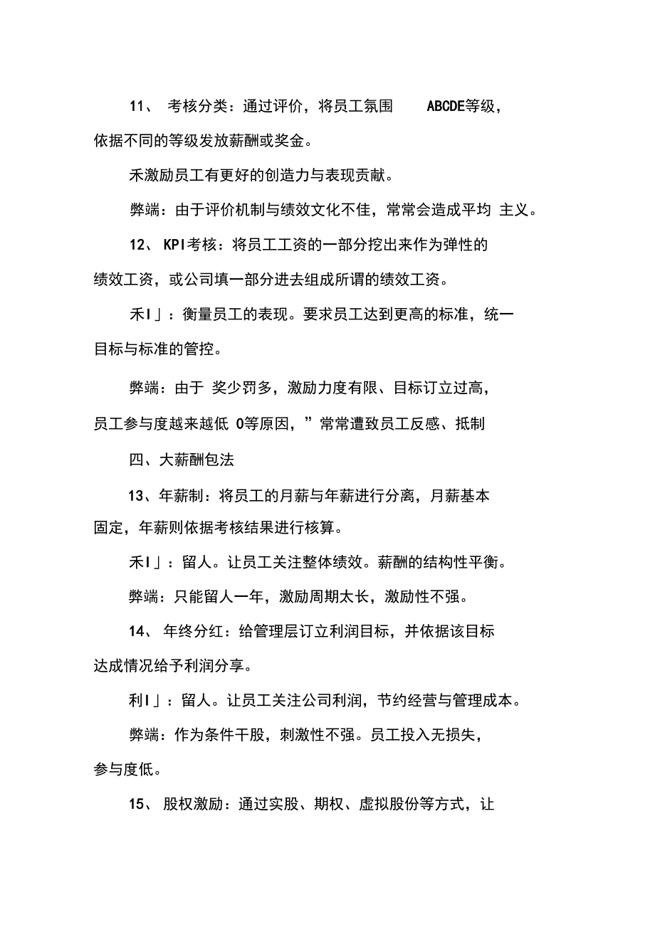 给员工加薪的18种方式_第4页