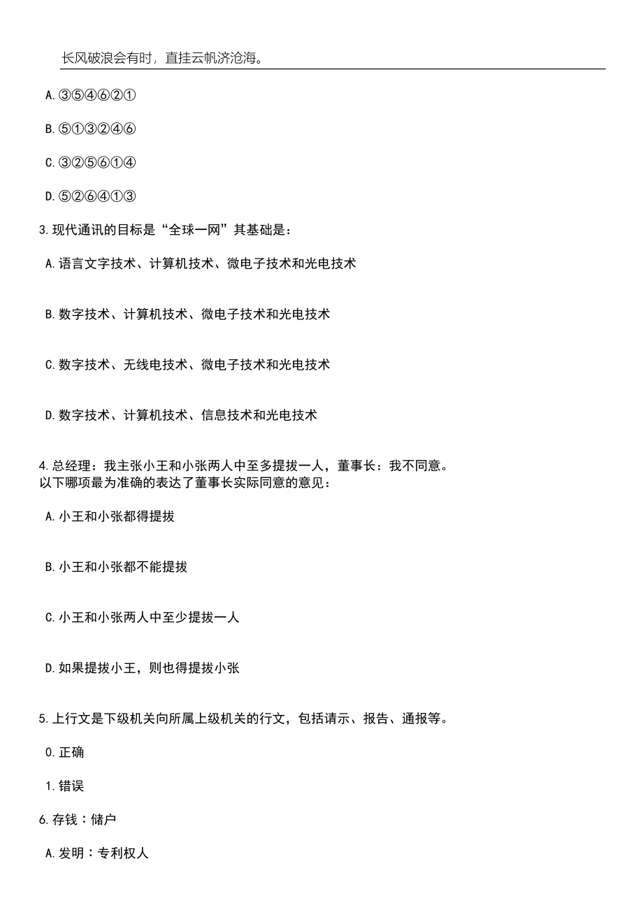 2023年05月2023年广东肇庆市城市规划设计院招考聘用专业技术人员笔试题库含答案解析_第2页