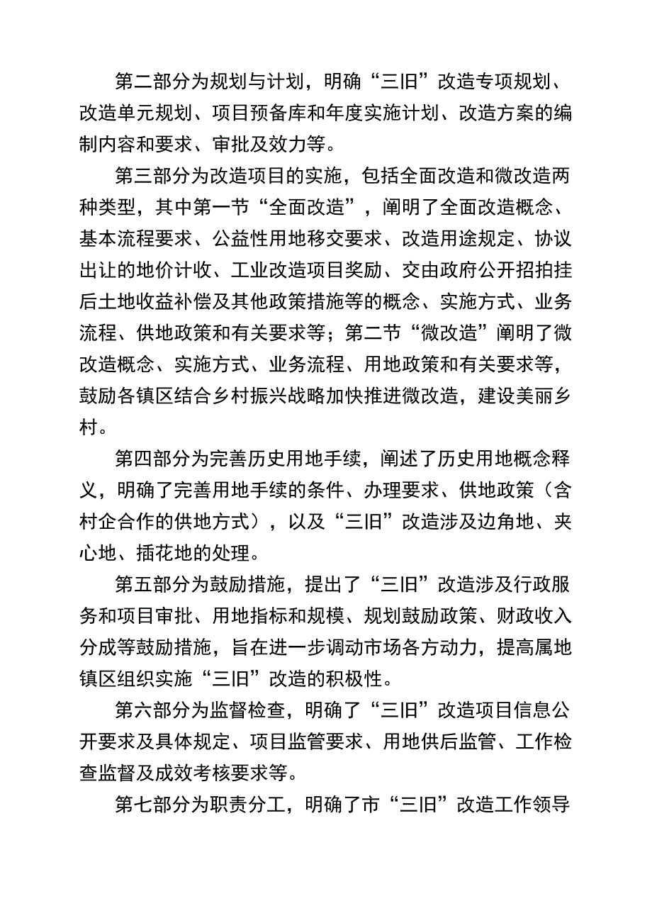 中山三旧改造实施办法试行解读_第2页