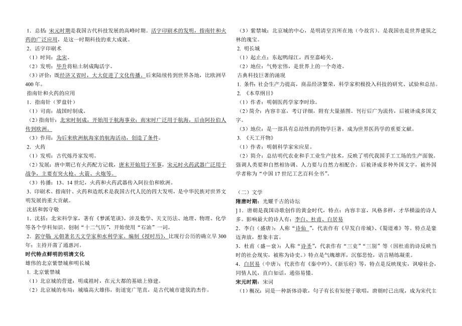 初一历史下专题知识归纳复习资料_第5页