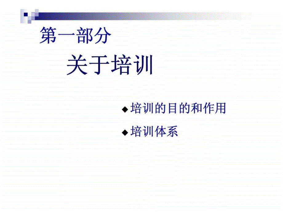 人力资源管理经典实用课件：如何设计培训计划与预算方案_第3页