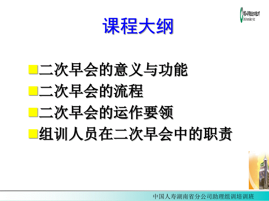 二次早会运作课件_第2页