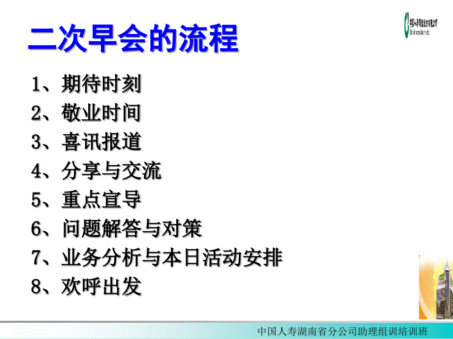 二次早会运作课件_第4页