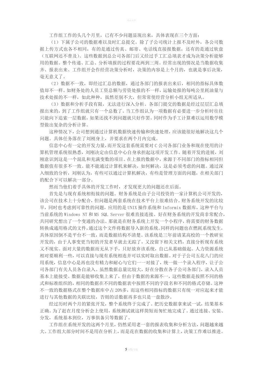 《人力资源规划》(23144)习题答案_第5页