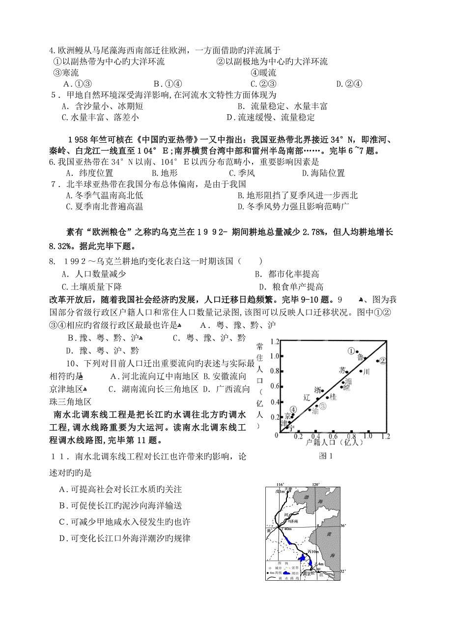 辽宁省沈阳铁路实验中学高三下学期初考试文综试题及答案_第2页