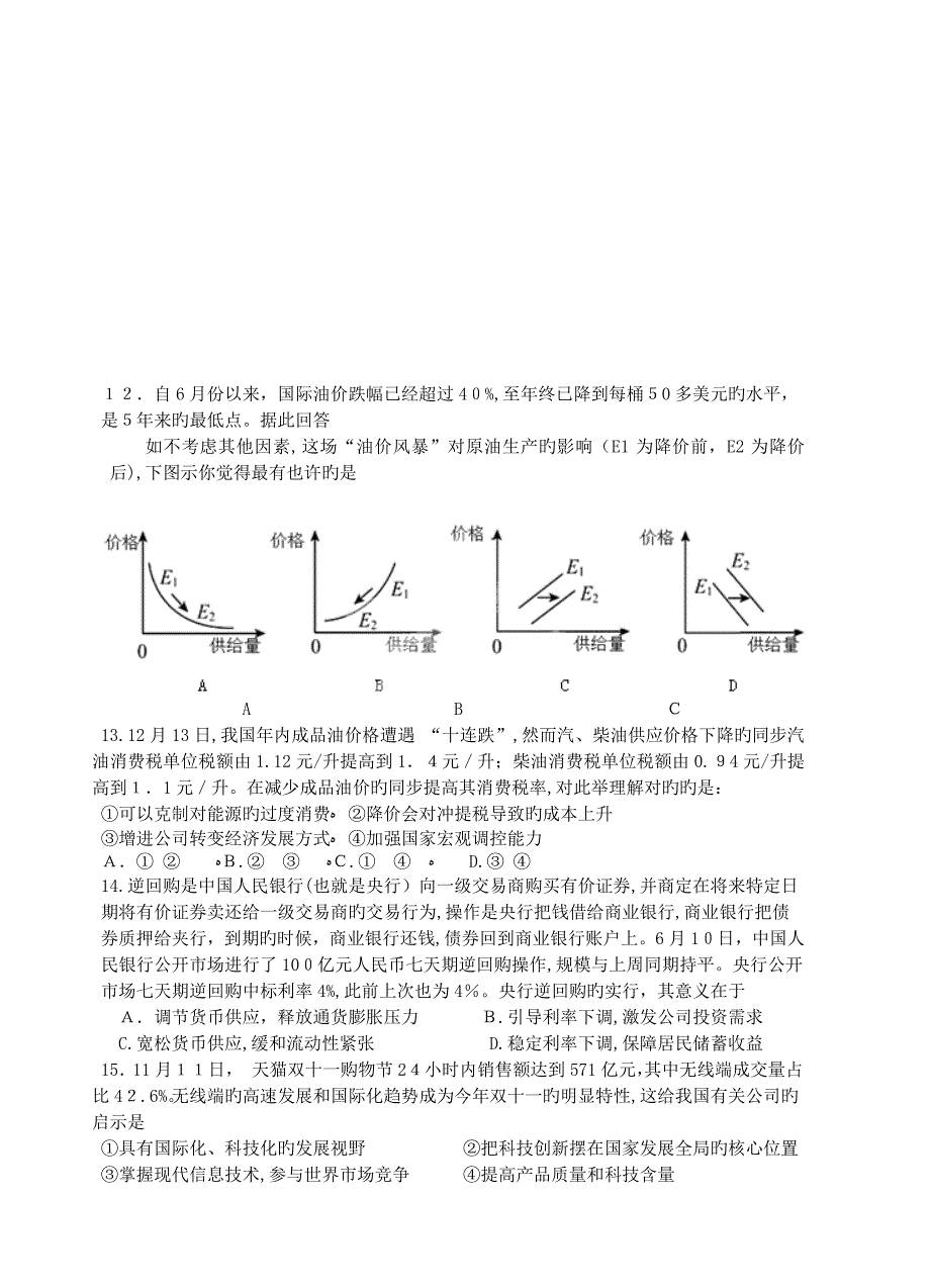 辽宁省沈阳铁路实验中学高三下学期初考试文综试题及答案_第3页