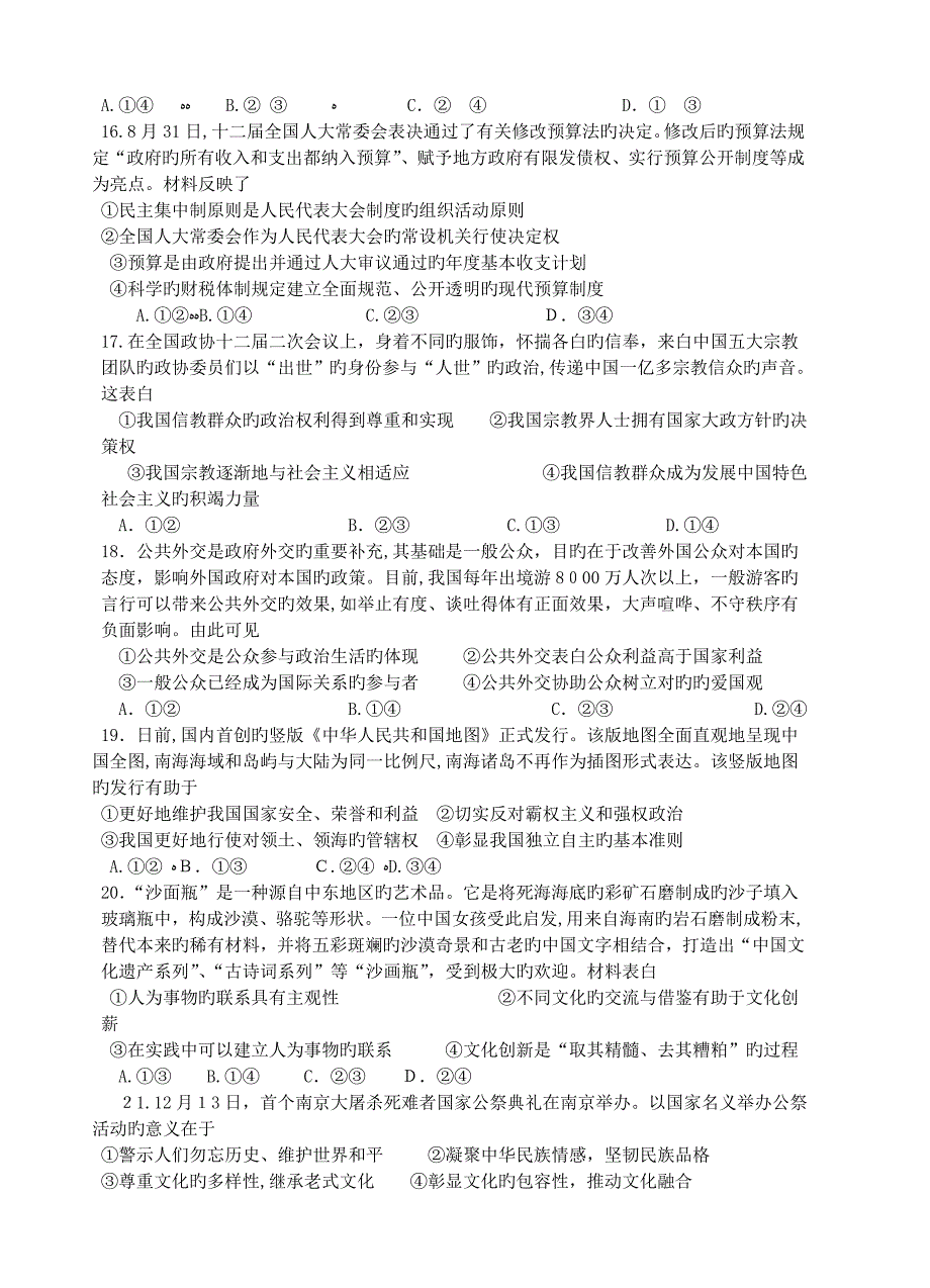 辽宁省沈阳铁路实验中学高三下学期初考试文综试题及答案_第4页