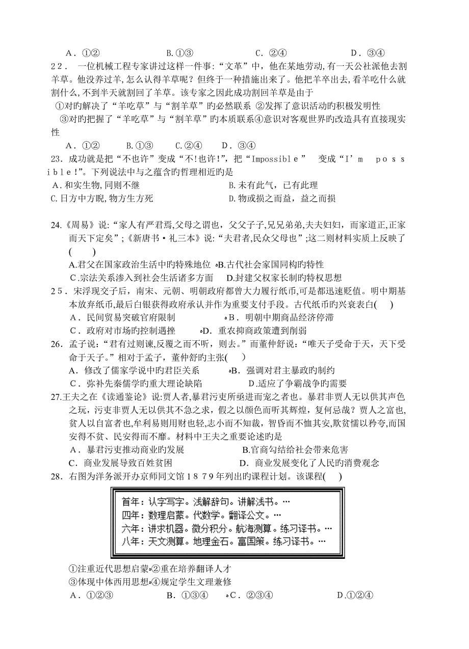 辽宁省沈阳铁路实验中学高三下学期初考试文综试题及答案_第5页