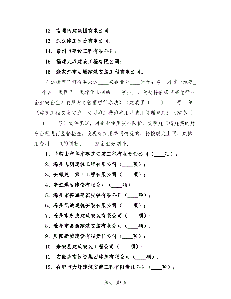 建筑施工管理的工作总结.doc_第3页