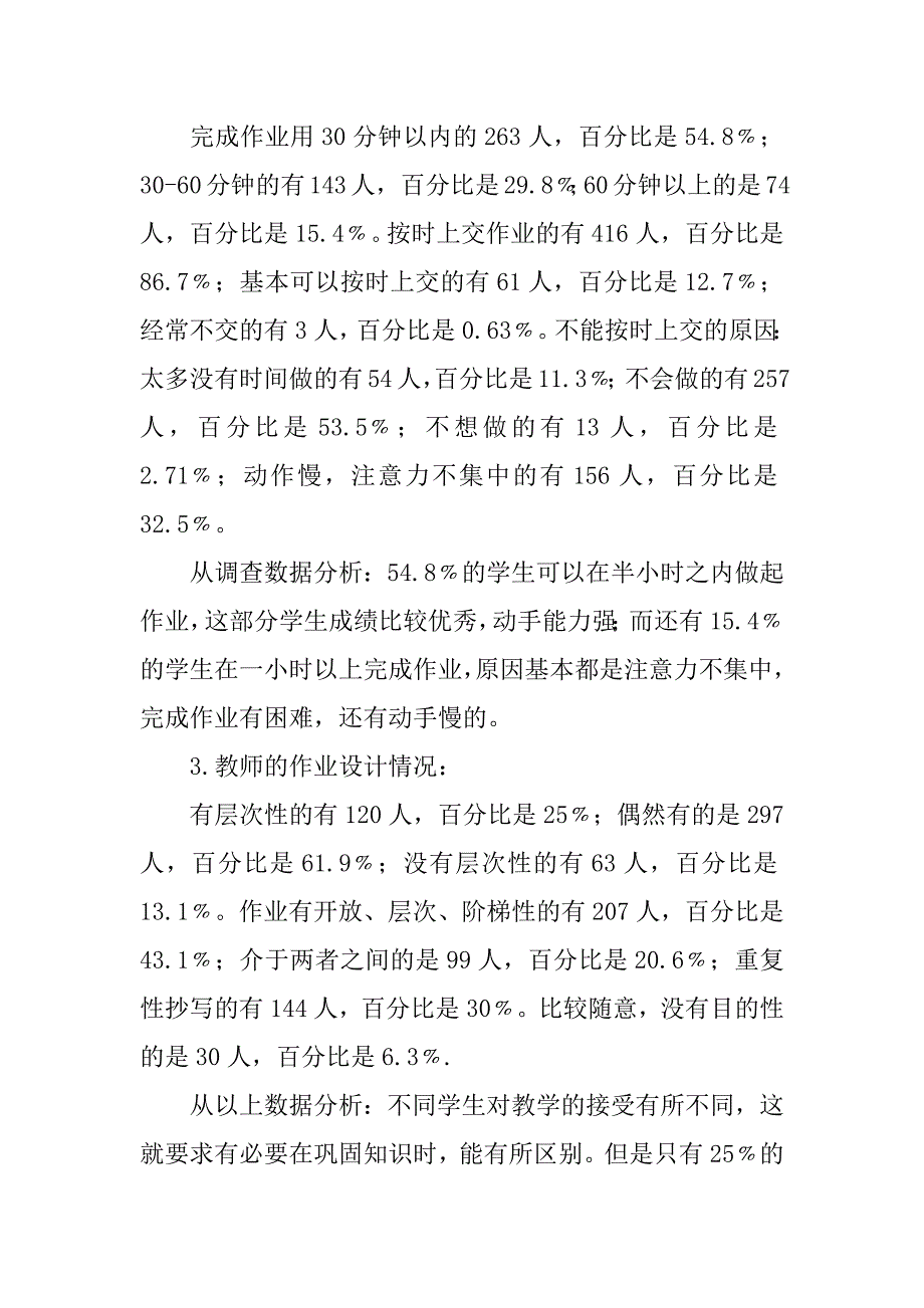 家庭作业调查报告_第4页