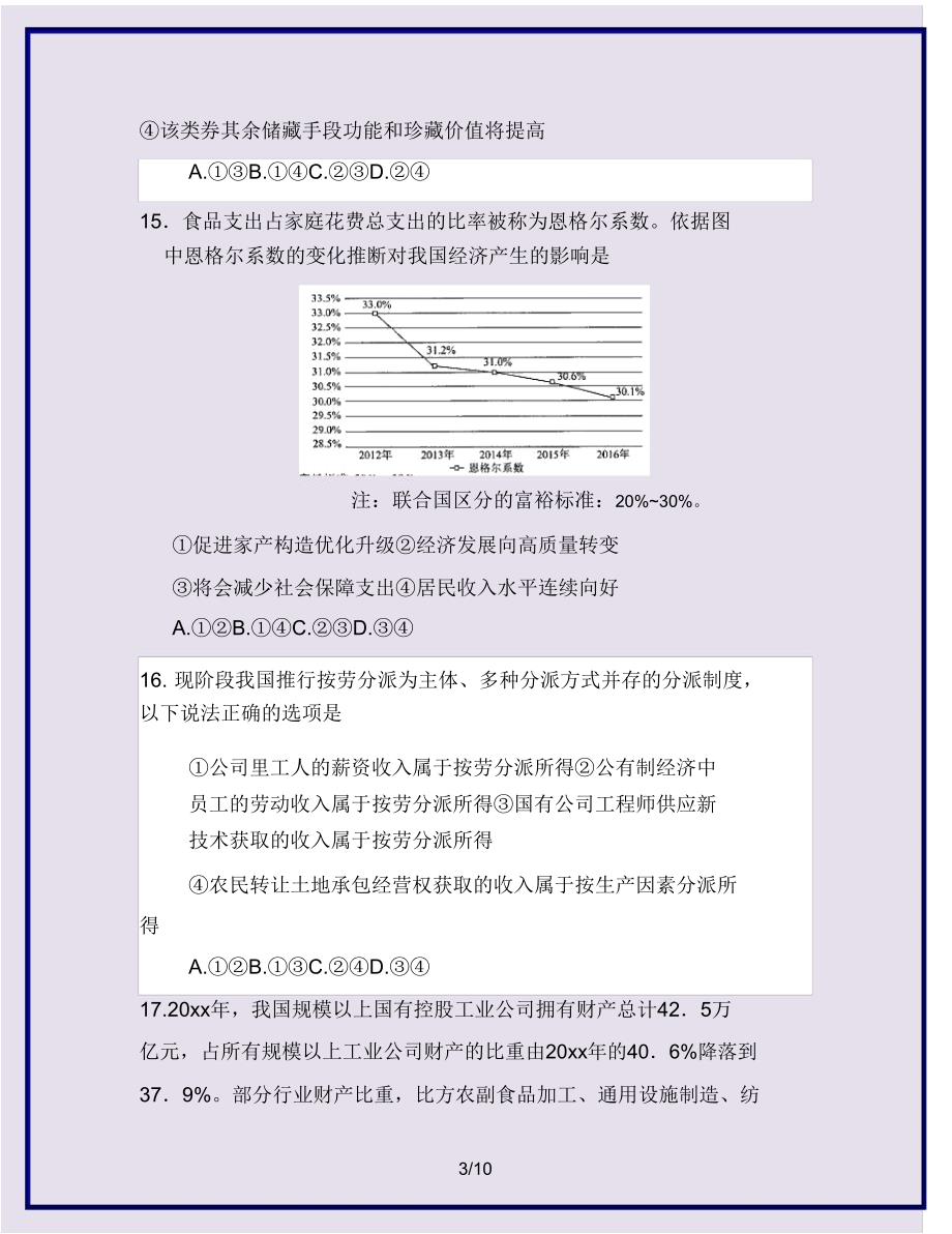 广西高三政治上学期第二次月考试题.doc_第3页