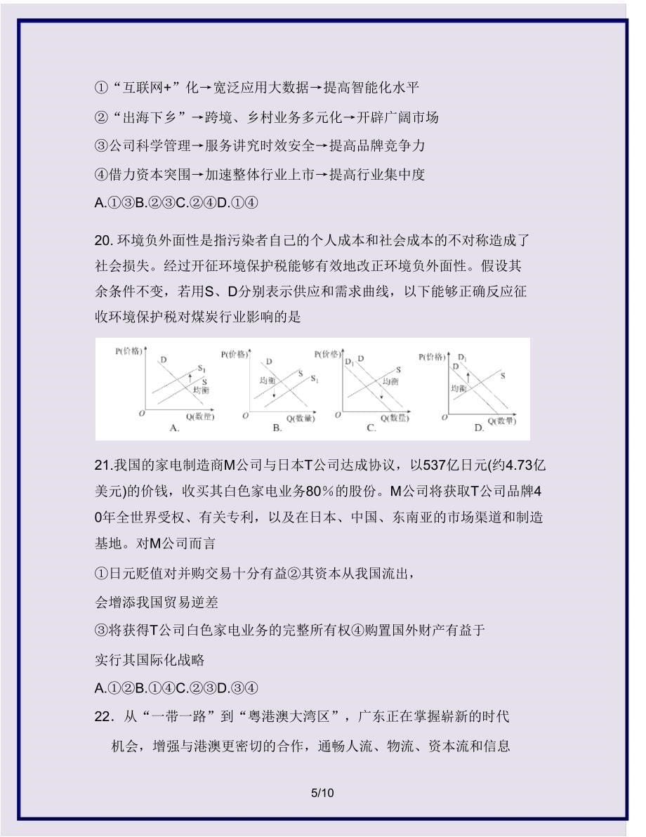 广西高三政治上学期第二次月考试题.doc_第5页