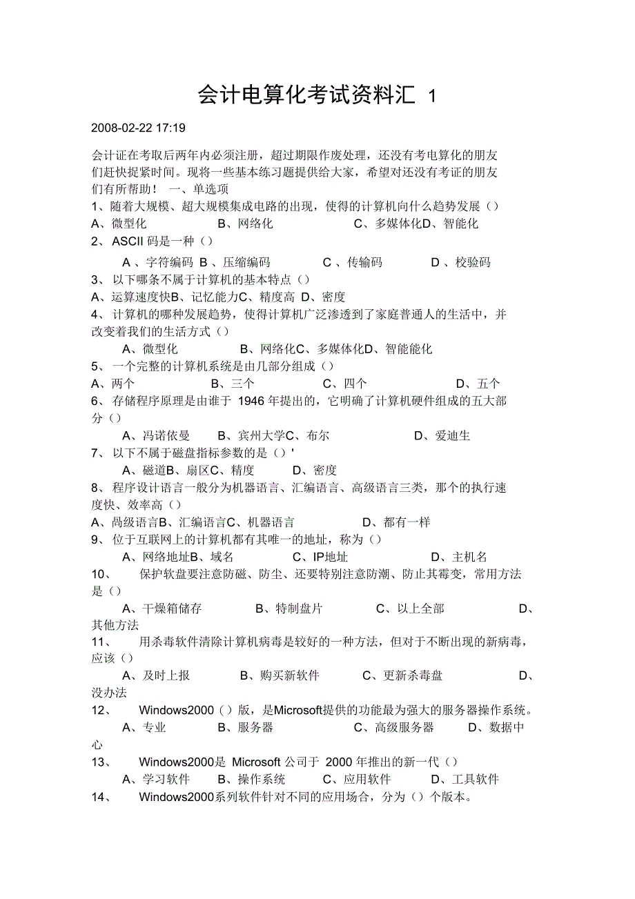 会计电算化考试资料汇1_第1页