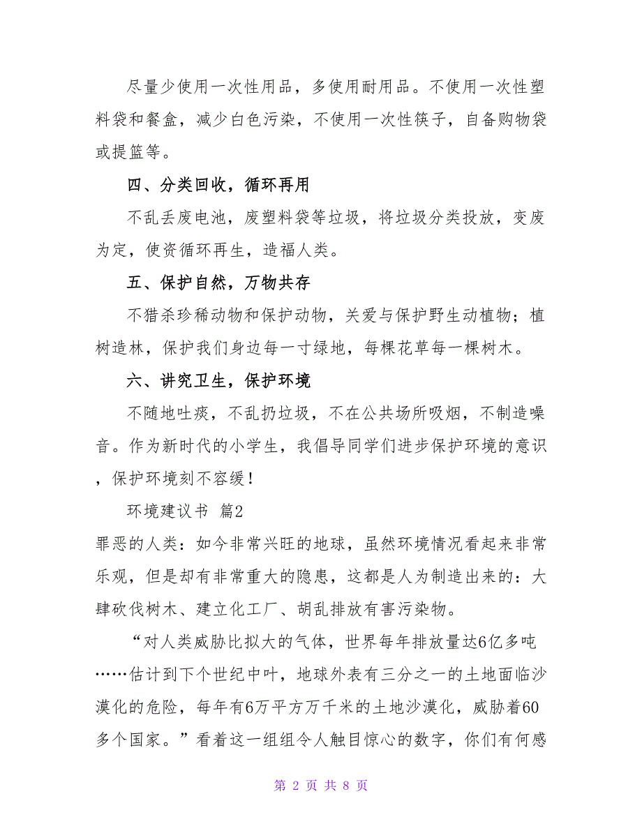 环境建议书4篇_1.doc_第2页