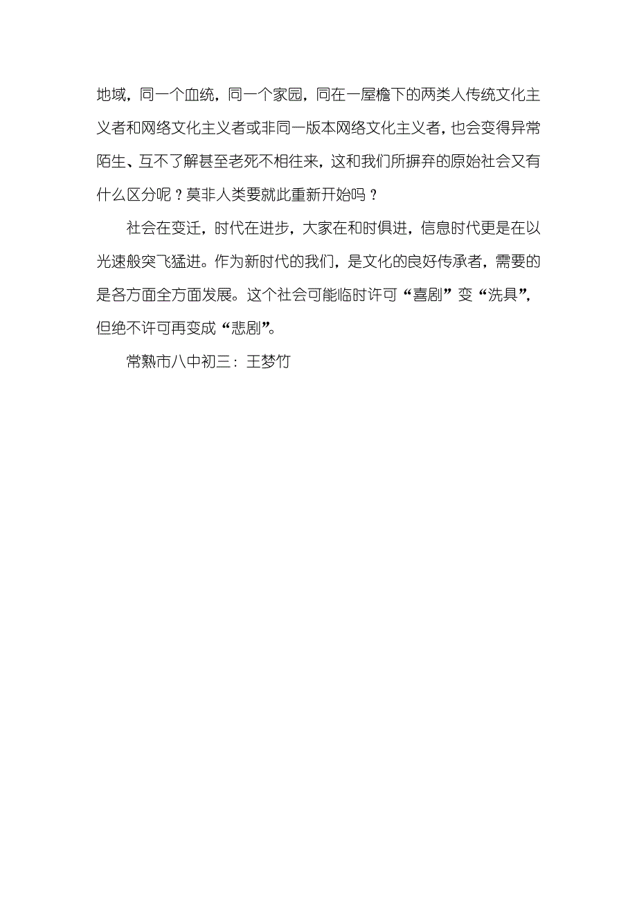 初三议论文,-“喜剧”——“洗具”——“悲剧”_1200字爱情悲剧小说_第3页