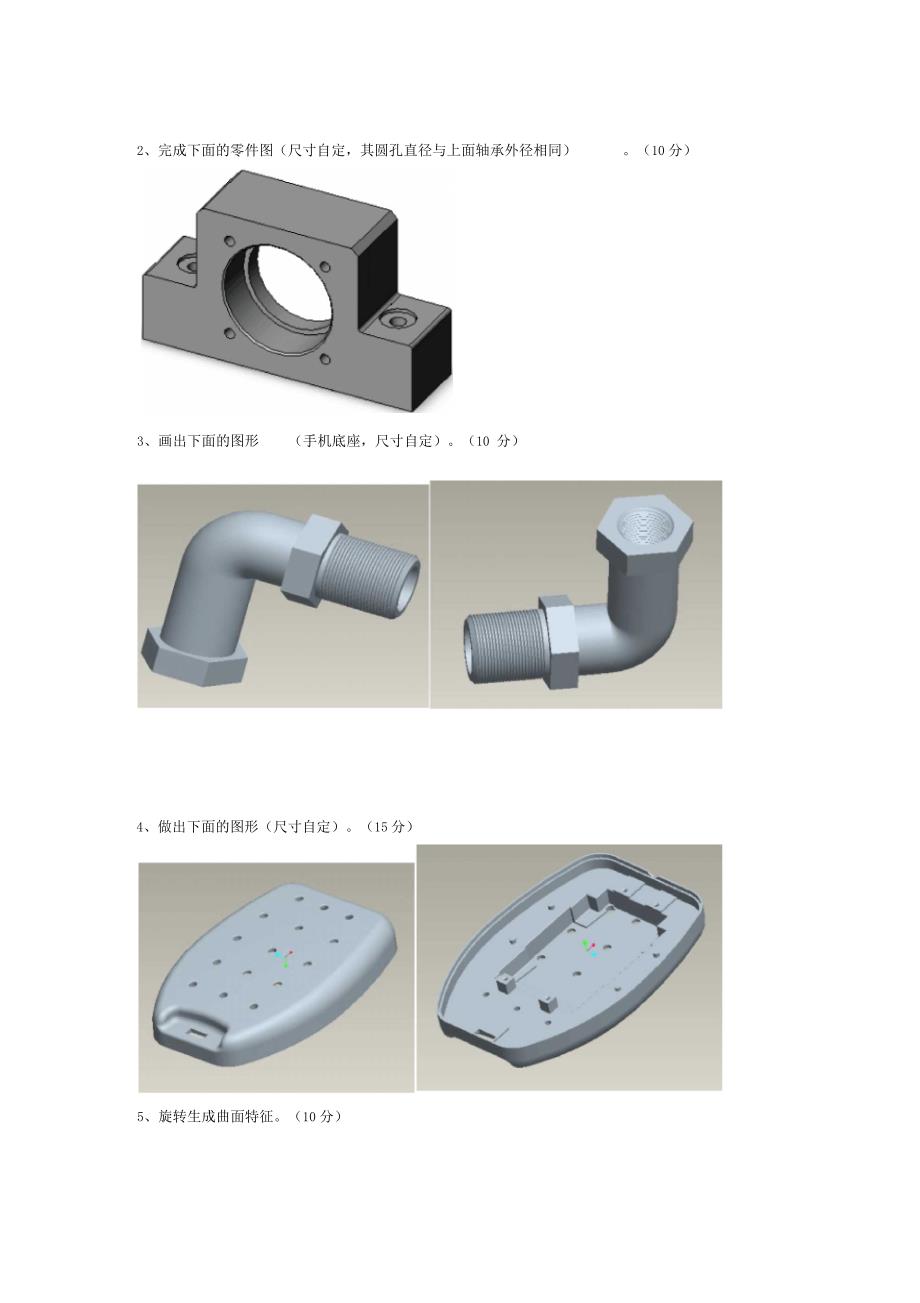 精选UG模具设计助理师级试题一资料_第3页