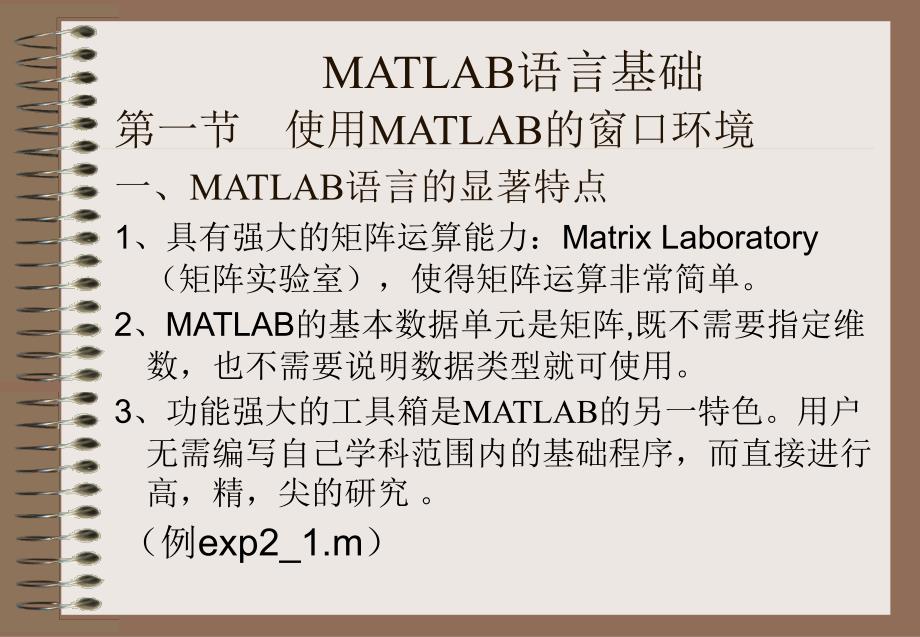 《matlab语言基础》PPT课件.ppt_第1页