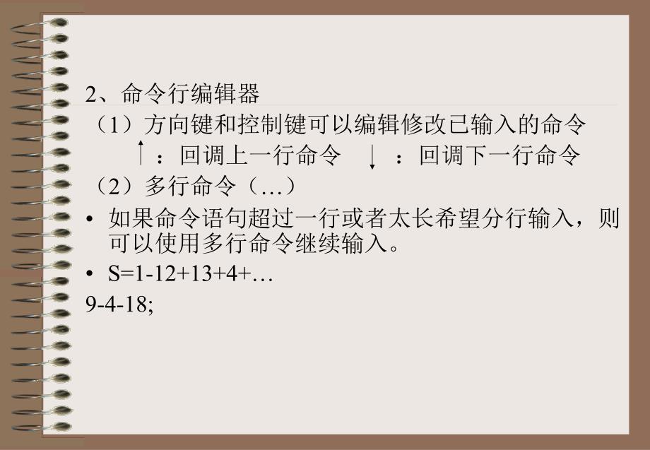 《matlab语言基础》PPT课件.ppt_第3页