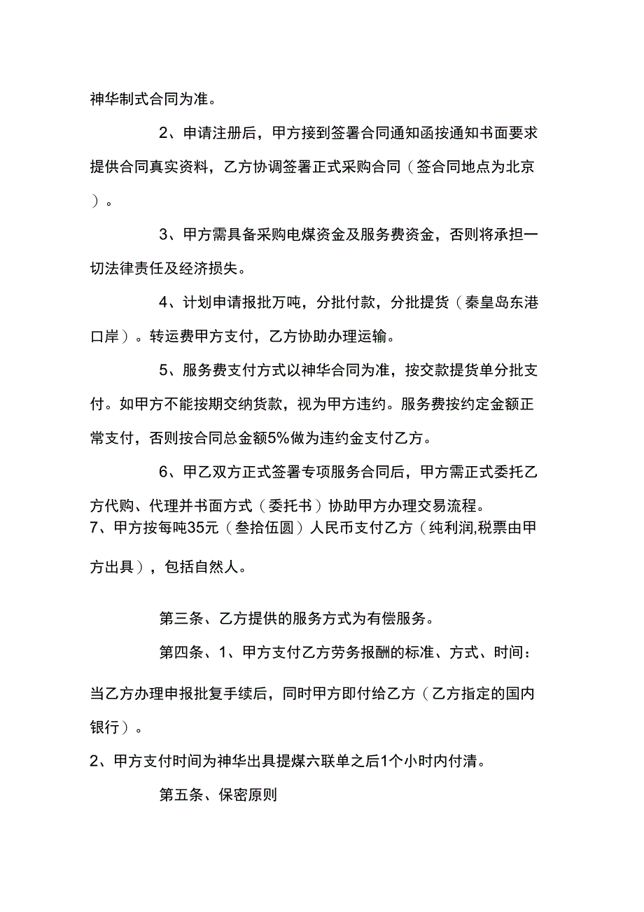 专项服务合同_第2页