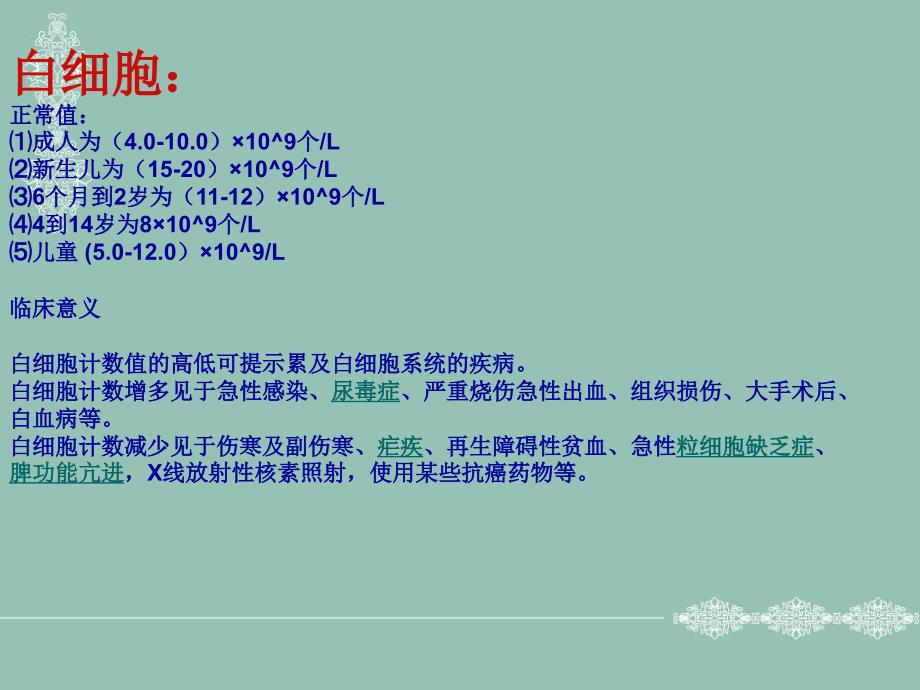 检验危急值的临床意义课件.ppt_第2页