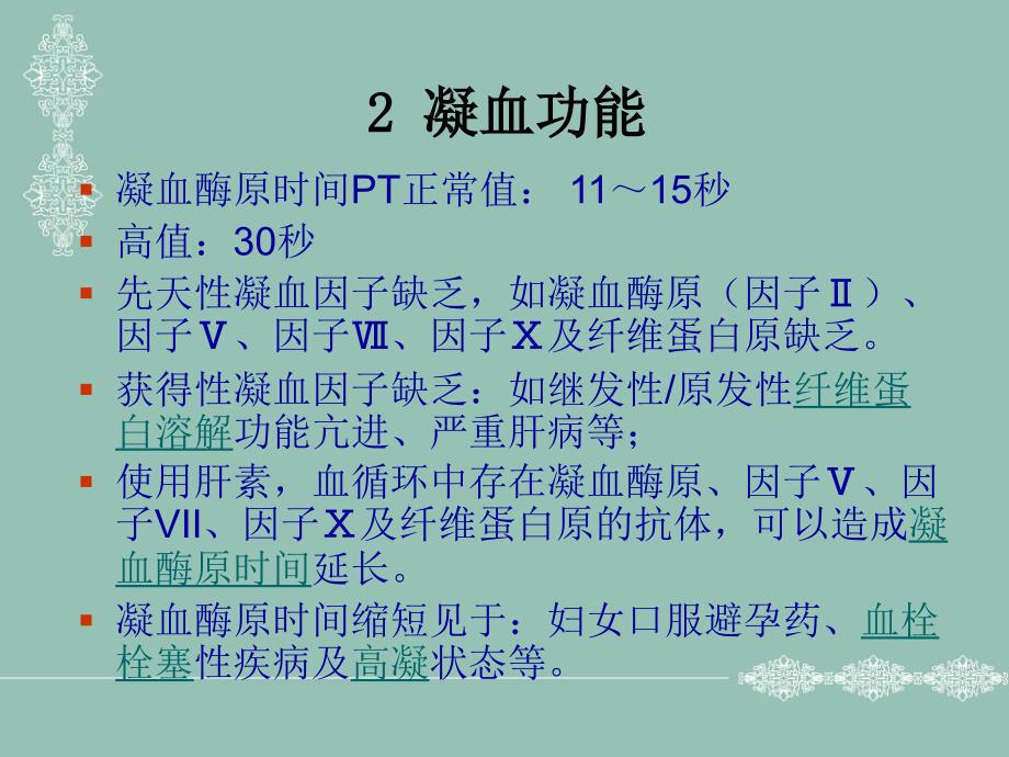 检验危急值的临床意义课件.ppt_第3页