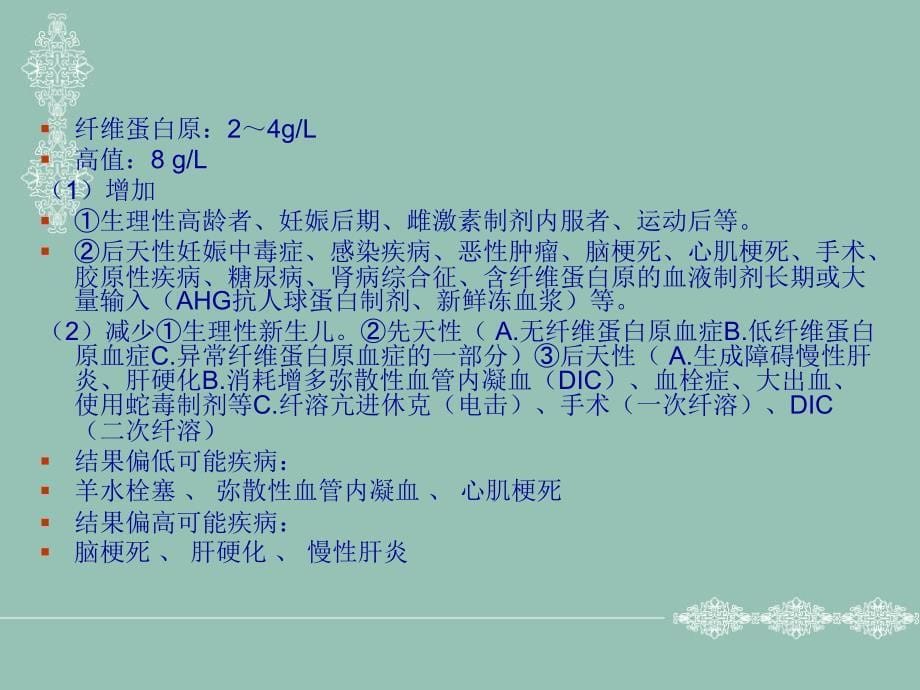 检验危急值的临床意义课件.ppt_第5页