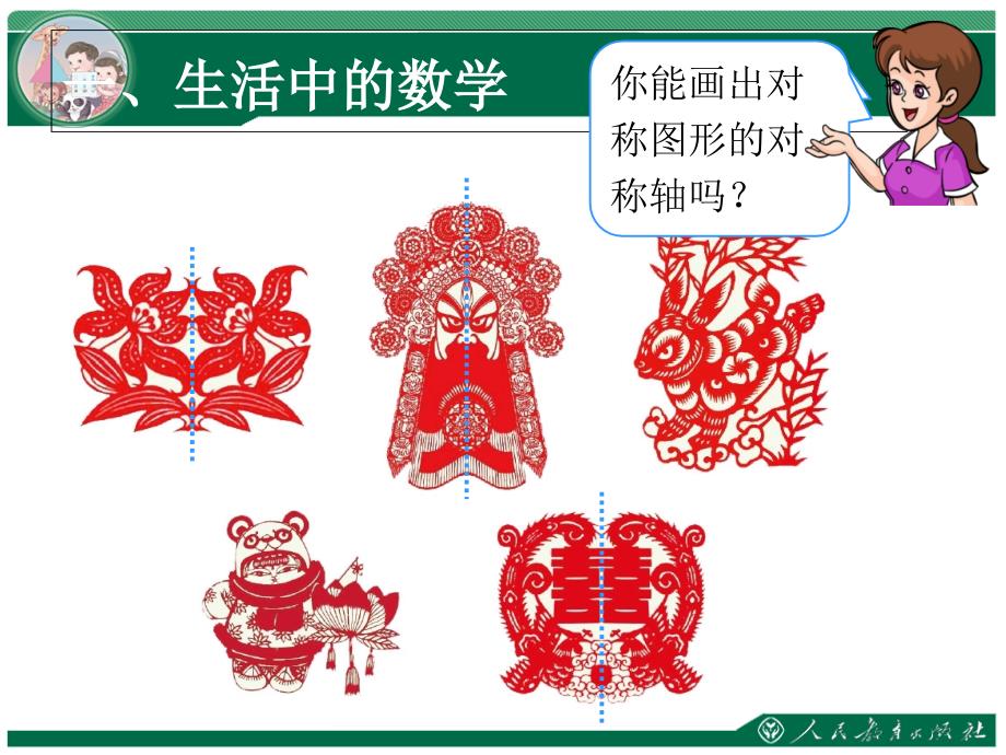 第3单元图形的运动一第3课时剪一剪2_第2页