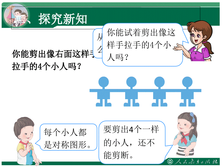 第3单元图形的运动一第3课时剪一剪2_第4页