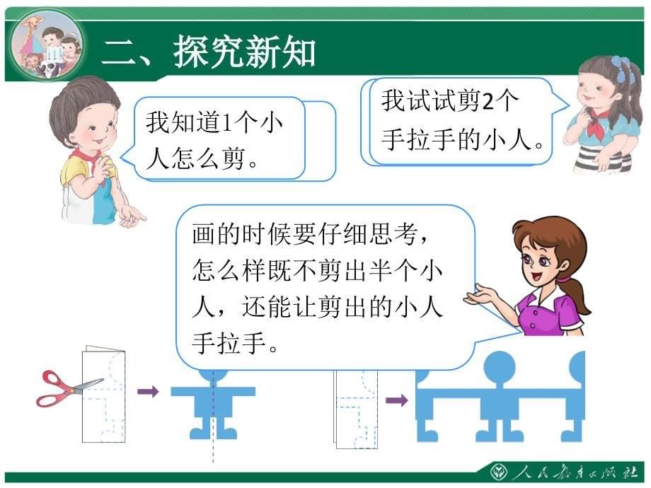 第3单元图形的运动一第3课时剪一剪2_第5页