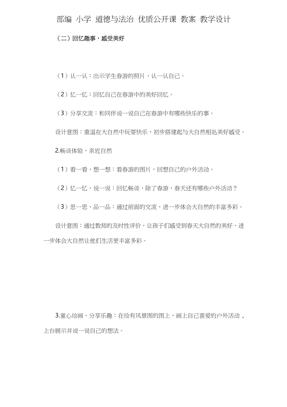 统编 一年级 下册 道德与法治 《大自然,谢谢您》说课稿 第2课时_第3页