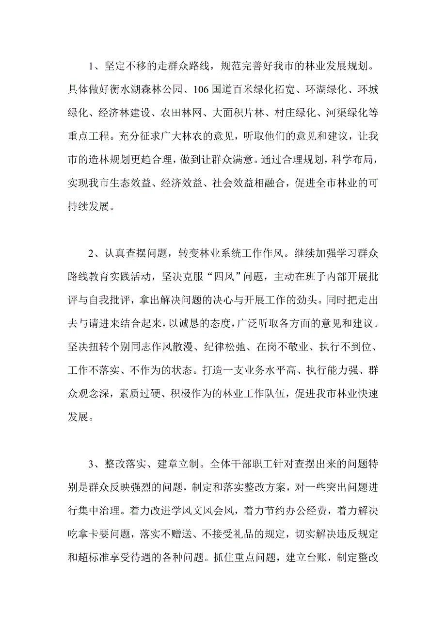 林业局第二批群众路线教育实践活动学习体会_第3页