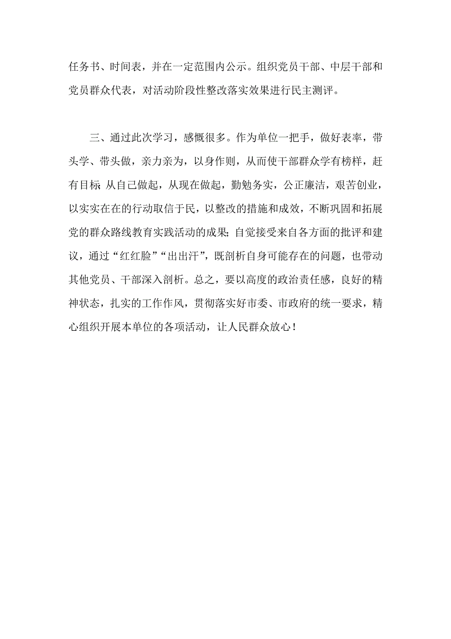 林业局第二批群众路线教育实践活动学习体会_第4页