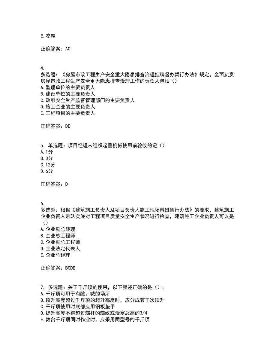 湖北省建筑施工安管人员ABCC1C2C3类证书资格证书考核（全考点）试题附答案参考97_第2页