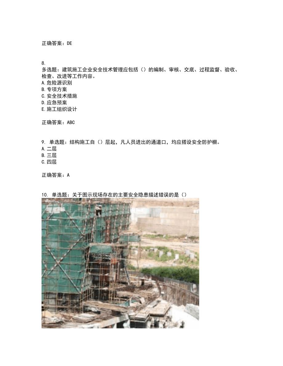 湖北省建筑施工安管人员ABCC1C2C3类证书资格证书考核（全考点）试题附答案参考97_第3页