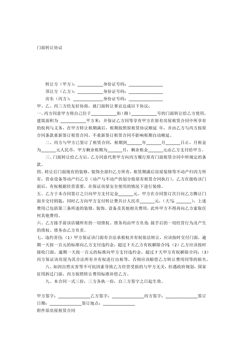 门面房转让合同范本.doc_第2页